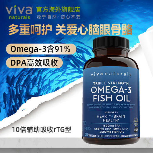 Viva美国进口高纯度含量rTG深海鱼油DPA天然omega3欧米伽3软胶囊 商品图2