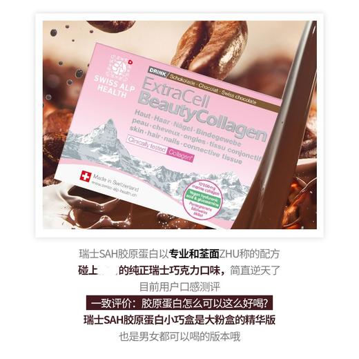 瑞士swiss alp health巧克力鱼胶原蛋白肽20袋 商品图3