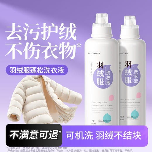 净狮羽绒服洗衣液1瓶2瓶 商品图0