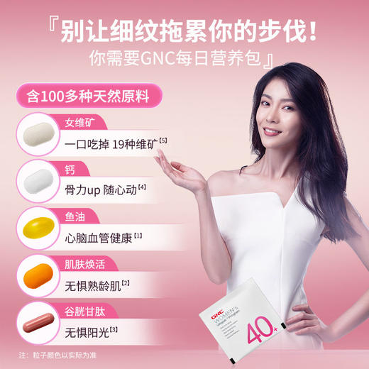 美国GNC健安喜女性40+每日营养包复合维生素多种矿物质鱼油辅酶 商品图1