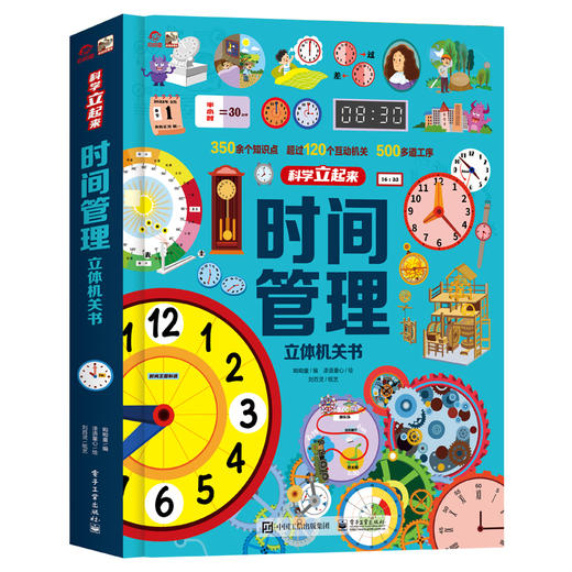 时间管理立体机关书 商品图0