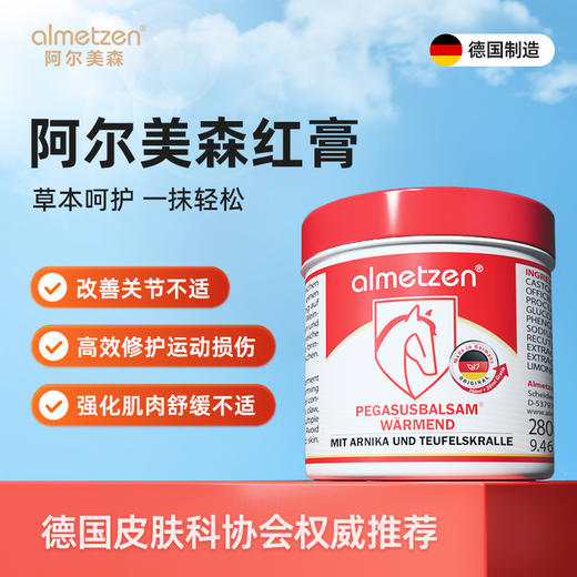 德国almetzen阿尔美森按摩凝胶 草本呵护 运动常备关节防护 商品图0
