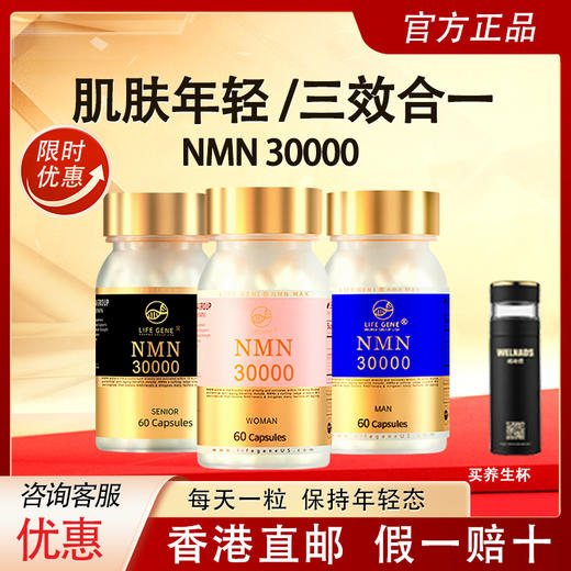 lifegene生命基因NMN30000美国原装进口18000官网正品nad+补充剂 商品图0