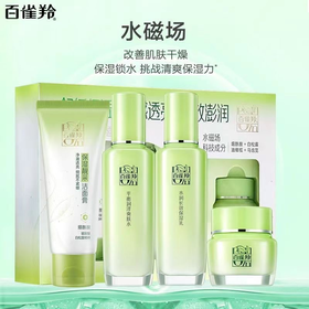 百雀羚草本精粹惊喜套装