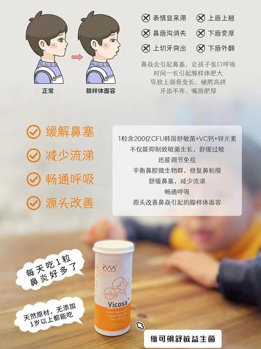 【咨询有优惠】新加坡Vicosa维可飒舒敏益生菌舒缓鼻敏身体干痒 商品图2