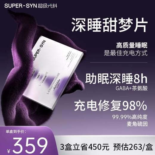 超级元料麦角硫因深睡睡眠片助眠熬夜褪黑素氨基丁酸GABA 商品图0