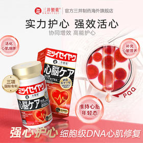 三井制药白雪茸辅酶Q10还原型红豆激酶PQQ血管养心肌护心脏中老年