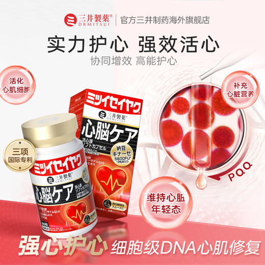 三井制药白雪茸辅酶Q10还原型红豆激酶PQQ血管养心肌护心脏中老年 商品图0