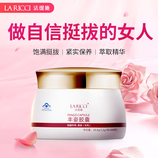 法缇施丰姿胶囊丰胸正品丰胸正品饱满乳房聚拢胸部保不增胖性感神 商品图1