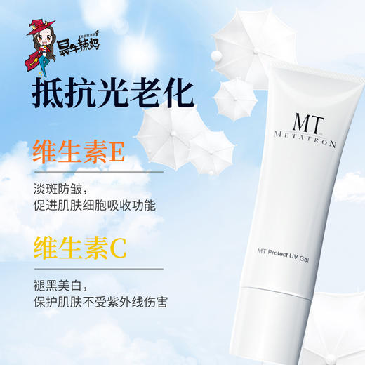 日本mt防晒乳液隔离二合一脸部清爽不油腻防紫外线防光老化SPF34 商品图2