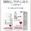 【蓝帽保障】益复生天灿®辅酶Q10维生素E软胶囊 商品缩略图0