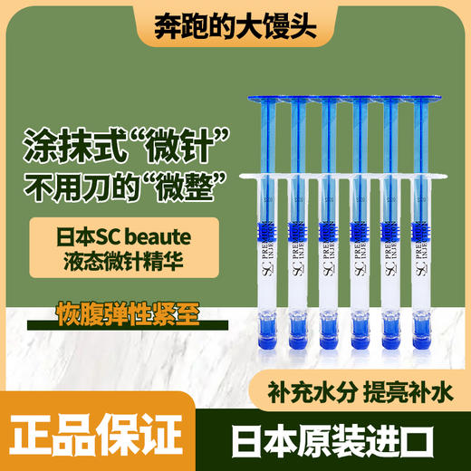 日本SC beaute涂抹式水光针精华面膜微针修复 商品图0