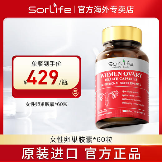 sorlife贵妇护巢丸女性保养备孕滋补调理红石榴肌醇更年期早衰 商品图0