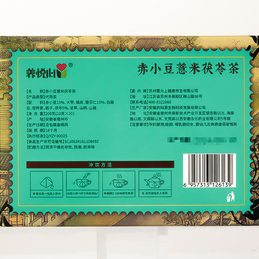 雷允上赤小豆薏米茯苓茶10g*20包/盒 商品图12