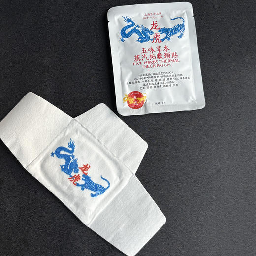 热卖！【百年老牌 中华老字号】龙虎 五味草本蒸汽热敷颈贴 5片/盒 商品图8