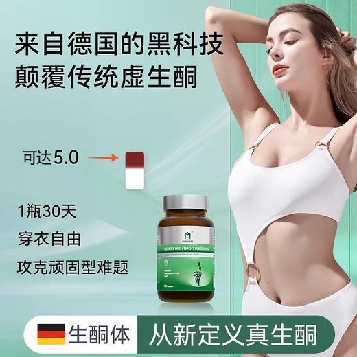 Moslate德国原装进口生酮片10分钟快速keto顽固身材管理 男女通用 商品图0