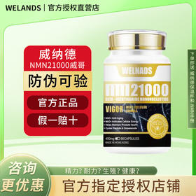 WELNADS威纳德NMN21000威哥vigor男士魅力版人参皂苷亚精胺帝原力