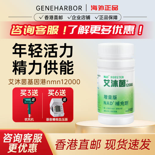 艾沐茵官方nmn12000基因港若返补NAD+香港爱沐茵美白丸官方旗舰店 商品图0