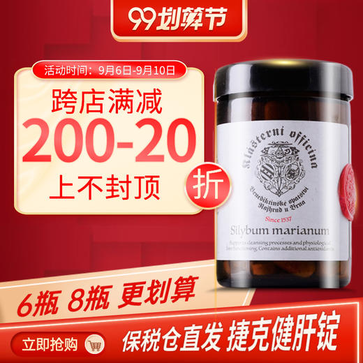 捷克克拉斯特肝锭 健肝腚好睡眠98水飞蓟素奶蓟草熬夜亮肤色净斑 商品图1