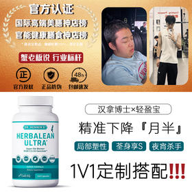 美国Cell-IQ汉拿博士轻盈宝胶囊享瘦提高代谢燃烧脂肪减体重管理