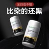 【靶向款】美国进口_ 由白到黑 根源滋养_发色管理男女通用 商品缩略图0