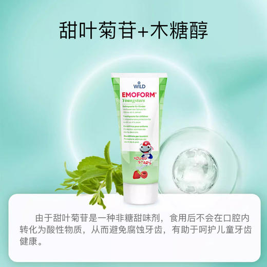 【马泷专属】瑞士原装进口怀尔德Dr.wild 6-12岁儿童含氟牙膏 商品图2