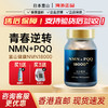 富山健康NMN18000日本进口烟酰胺单核苷酸抗NAD+老PQQ虾青素90粒 商品缩略图0