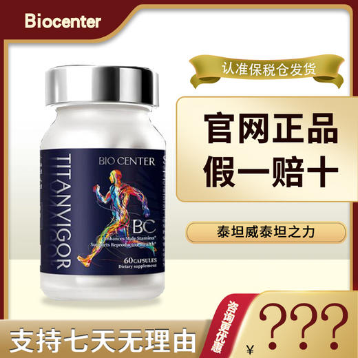 柏生泰TITANVIGOR泰坦威泰坦之力小蓝瓶泰力威男性生殖备孕保健品 商品图0