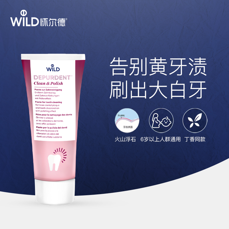 【云优选】瑞士Dr.Wild怀尔德 牙膏 瑞士近百年口腔品牌原装进口 针对牙渍烟渍茶渍等外源性污垢清洁
