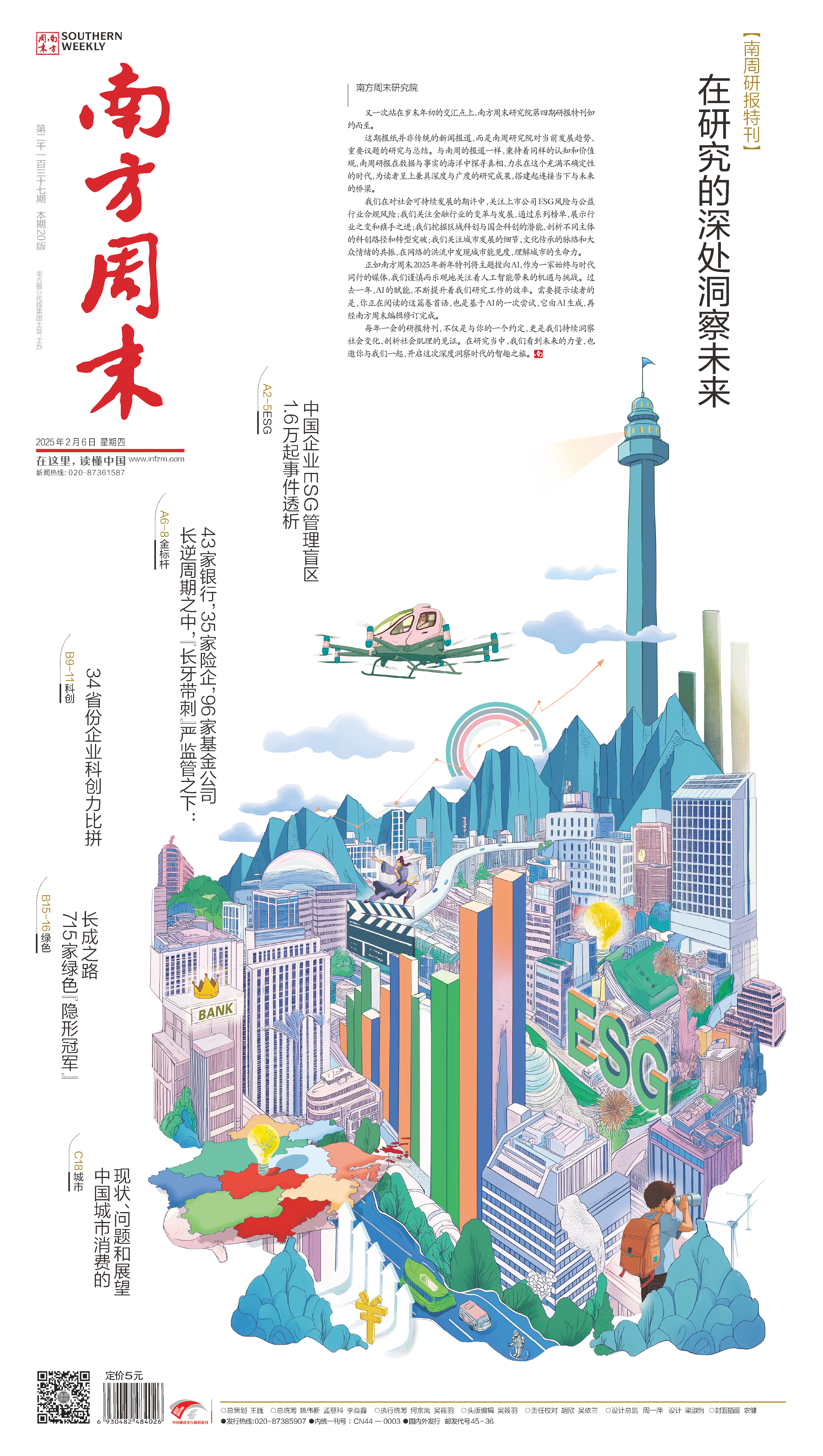 南方周末2025年2月6日第2137期