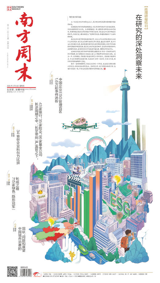 南方周末2025年2月6日第2137期 商品图0
