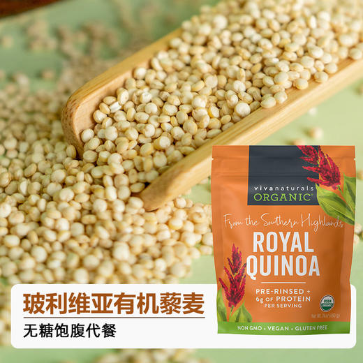 viva美国进口玻利维亚高原有机藜麦米680g无糖轻食五谷杂粮原味 商品图3