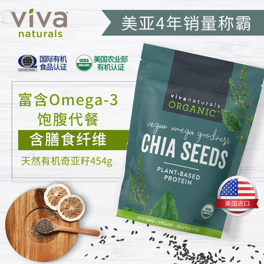 Viva Naturals 进口天然有机墨西哥奇亚籽代餐饱腹454g2袋大容量 商品图3