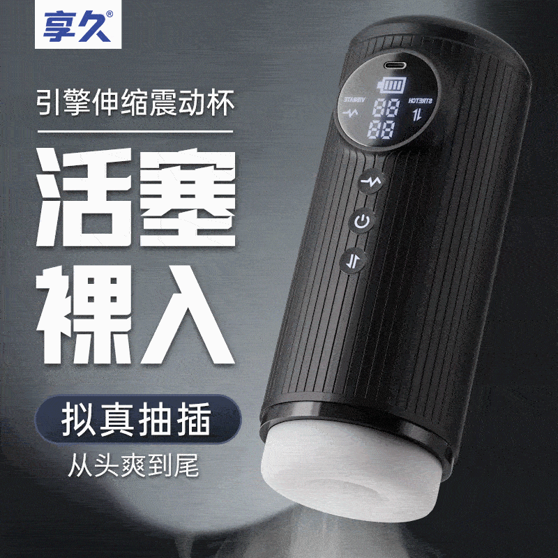 享久引擎飞机杯全自动伸缩震动男用电动自慰器抽插成人情趣用品性玩具神器