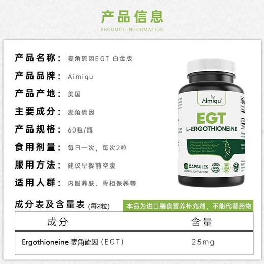 美国进口Aimiqu99高纯度高含量麦角硫因口服胶囊白金版 60粒瓶 商品图4