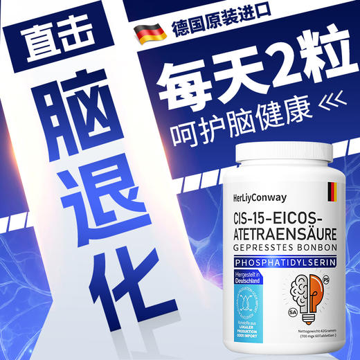 德国原装进口神经酸专注中老年记忆黄金大脑补充营养成人DHA升级 商品图1