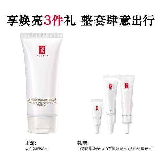 羽西大白防晒50ml 商品图0