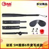 【积分兑换-V3会员以上】谜姬 SM捆绑6件套毛绒款 商品缩略图0