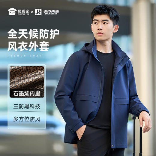 【石墨烯风衣外套】可拆卸连帽风衣外套 发热保暖通勤夹克 WZ401 商品图0