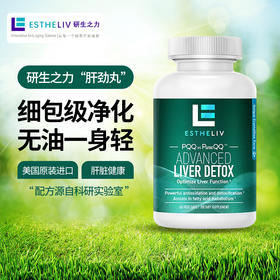ESTHELIV研生之力肝净丸熬夜加班提升体力品美国进口60粒