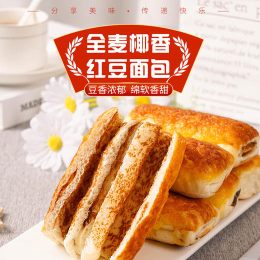【29.9到手16袋❗️麦椰香红豆面包】甄选品质原料，添加40%红小豆，，搭配软绵美味面包畅享好滋味，早餐代餐下午茶休闲糕点食品L 商品图2