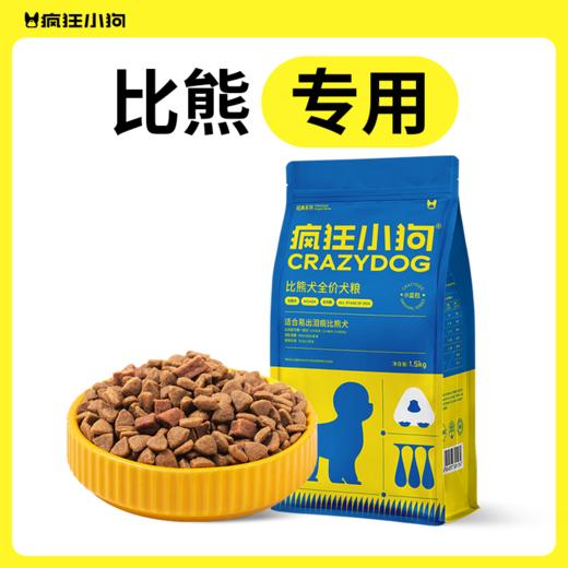 比熊专用 经典狗粮 1.5kg｜疯狂小狗 小蓝包3斤 商品图5