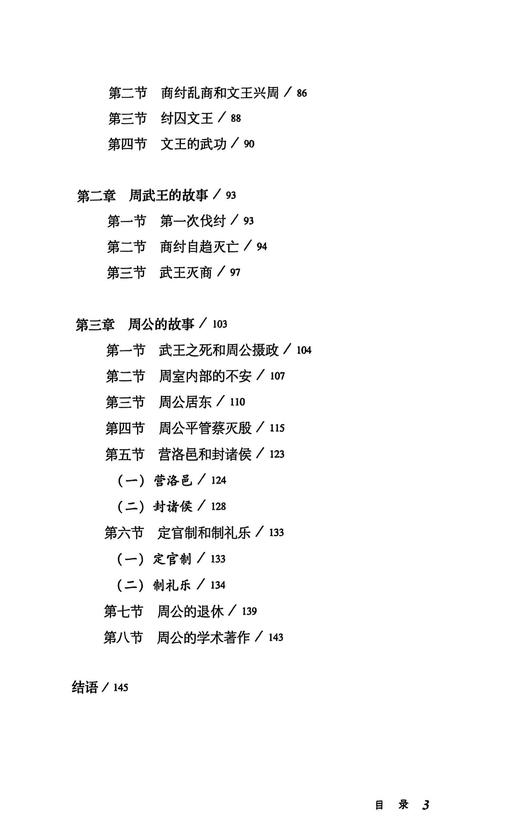 《黄帝》（钱穆作品精选） 商品图4