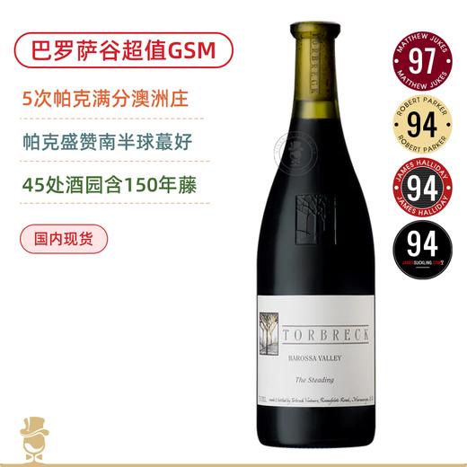 帕克满分澳洲名庄！含150年老藤超值GSM！托布雷小农庄红葡萄酒 Torbreck The Steading 2022 商品图0