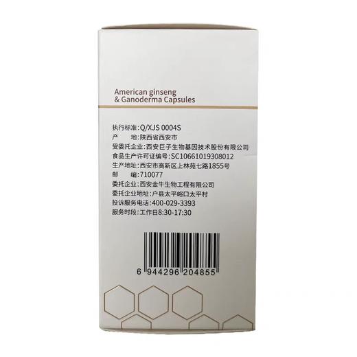 【蓝帽保障】益复生参苷®西洋参灵芝胶囊 商品图1