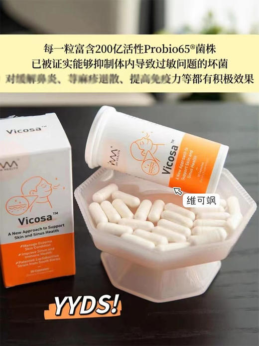 【咨询有优惠】新加坡Vicosa维可飒舒敏益生菌舒缓鼻敏身体干痒 商品图3