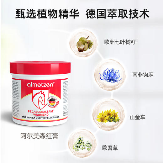 德国almetzen阿尔美森按摩凝胶 草本呵护 运动常备关节防护 商品图4