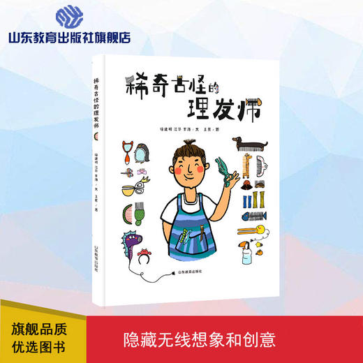 稀奇古怪的理发师 商品图0