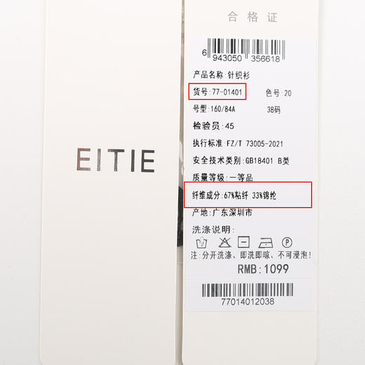 EITIE爱特爱春季新款时尚修身显瘦针织衫7701401 商品图12
