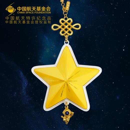 热卖中！！【中国航天基金会监制】中国航天特许足金纪念品《为你摘星》 含100mg999足金 商品图0
